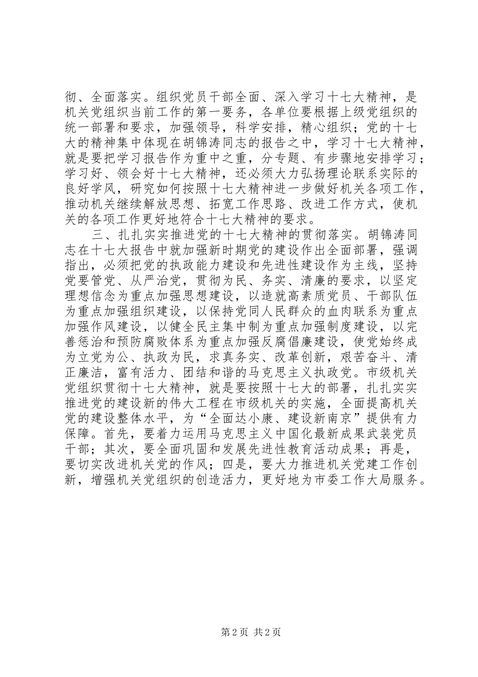 市级机关学习十七大心得体会_第2页