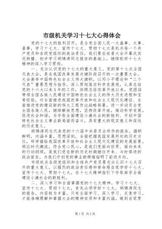 市级机关学习十七大心得体会
