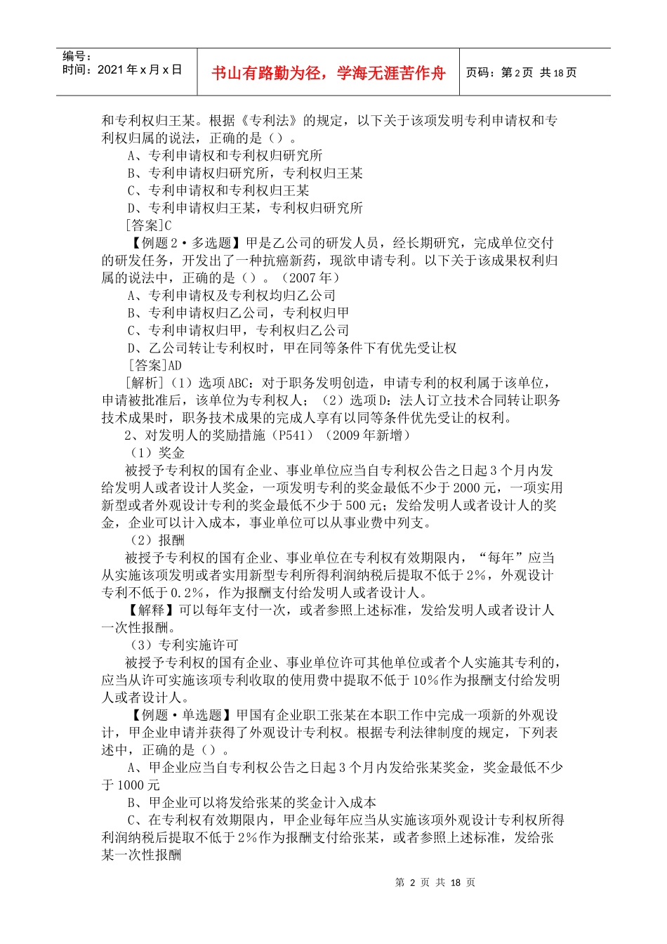 工业产权法律制度_第2页