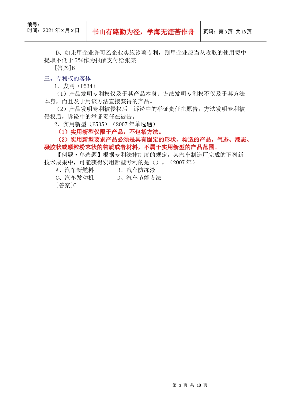 工业产权法律制度_第3页