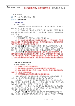 工业产权法律制度
