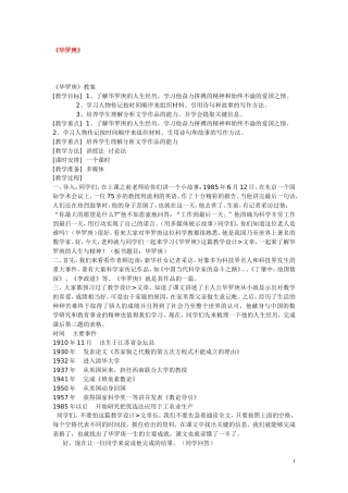 高中语文 《华罗庚》教案 粤教版必修1