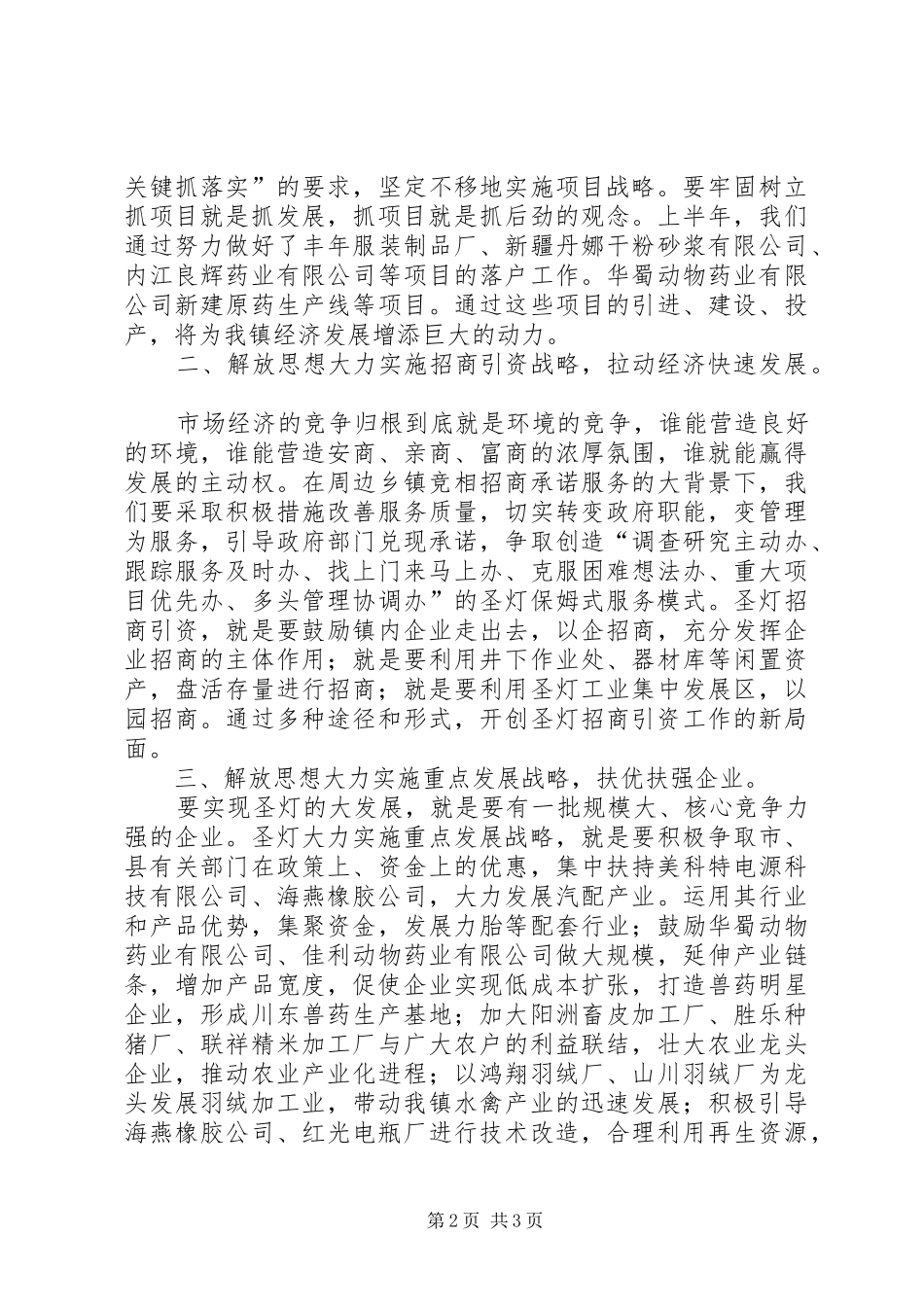 蛟龙工业港考察学习体会：值得借鉴的发展模式_第2页