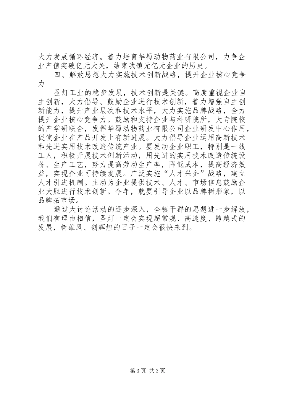蛟龙工业港考察学习体会：值得借鉴的发展模式_第3页