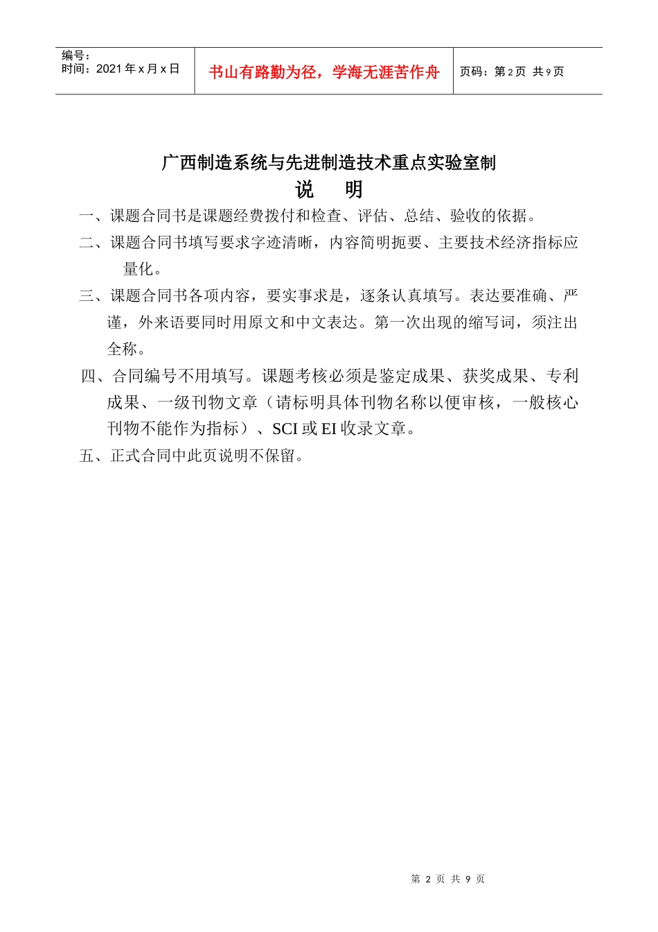 开放课题合同书_第2页