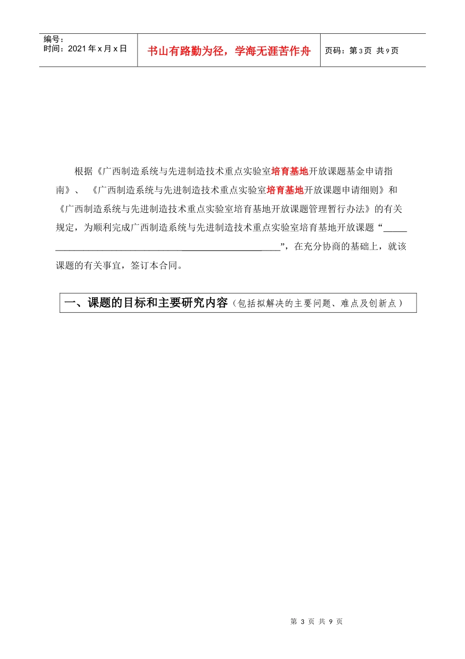 开放课题合同书_第3页