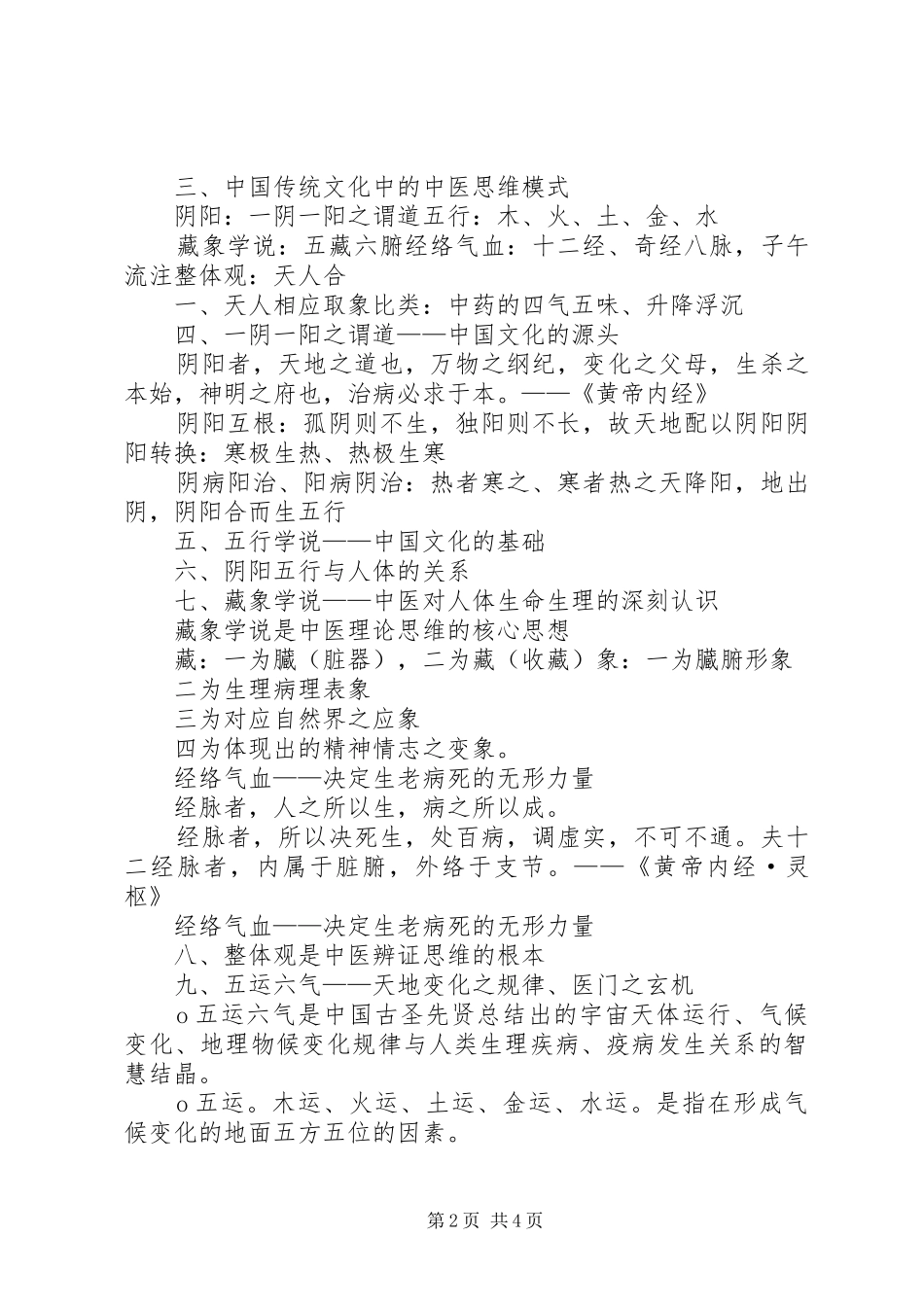 杜小兵中医药文化进校园学习心得体会_第2页