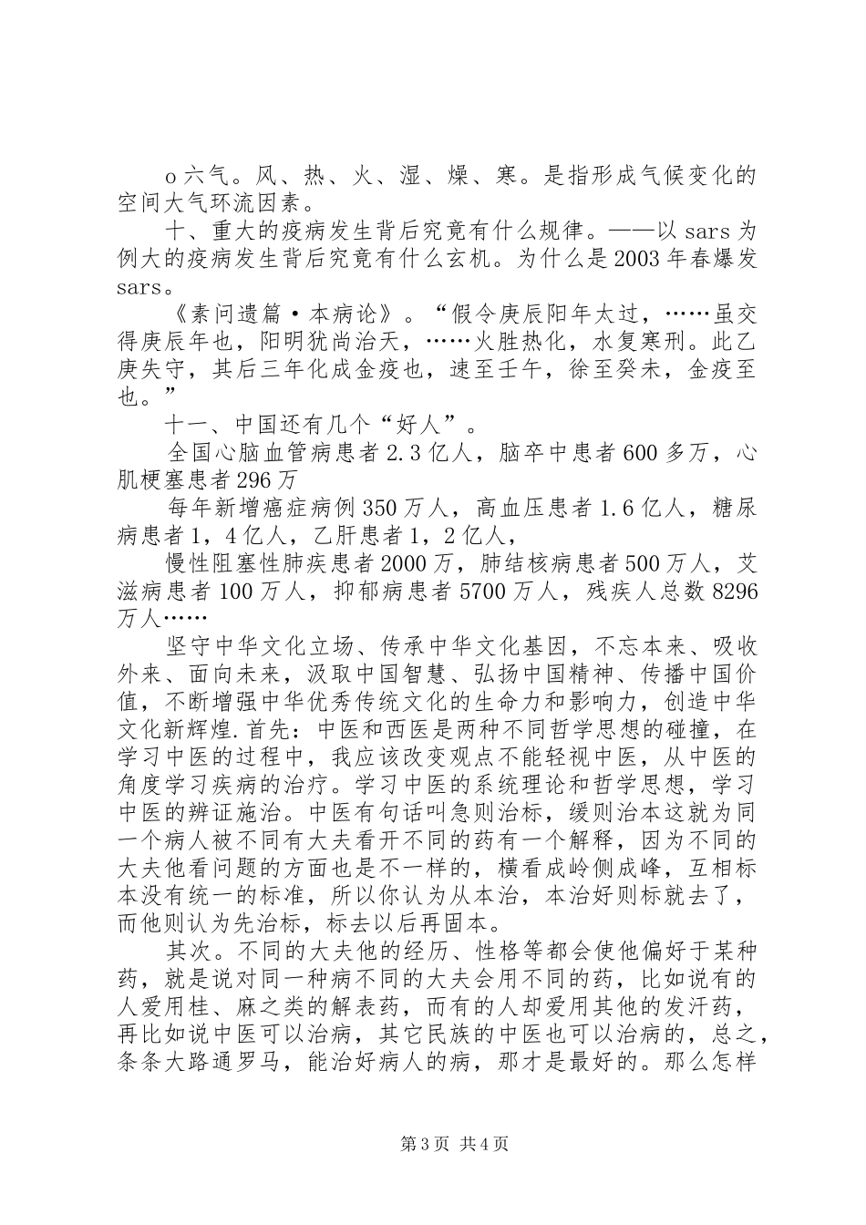 杜小兵中医药文化进校园学习心得体会_第3页