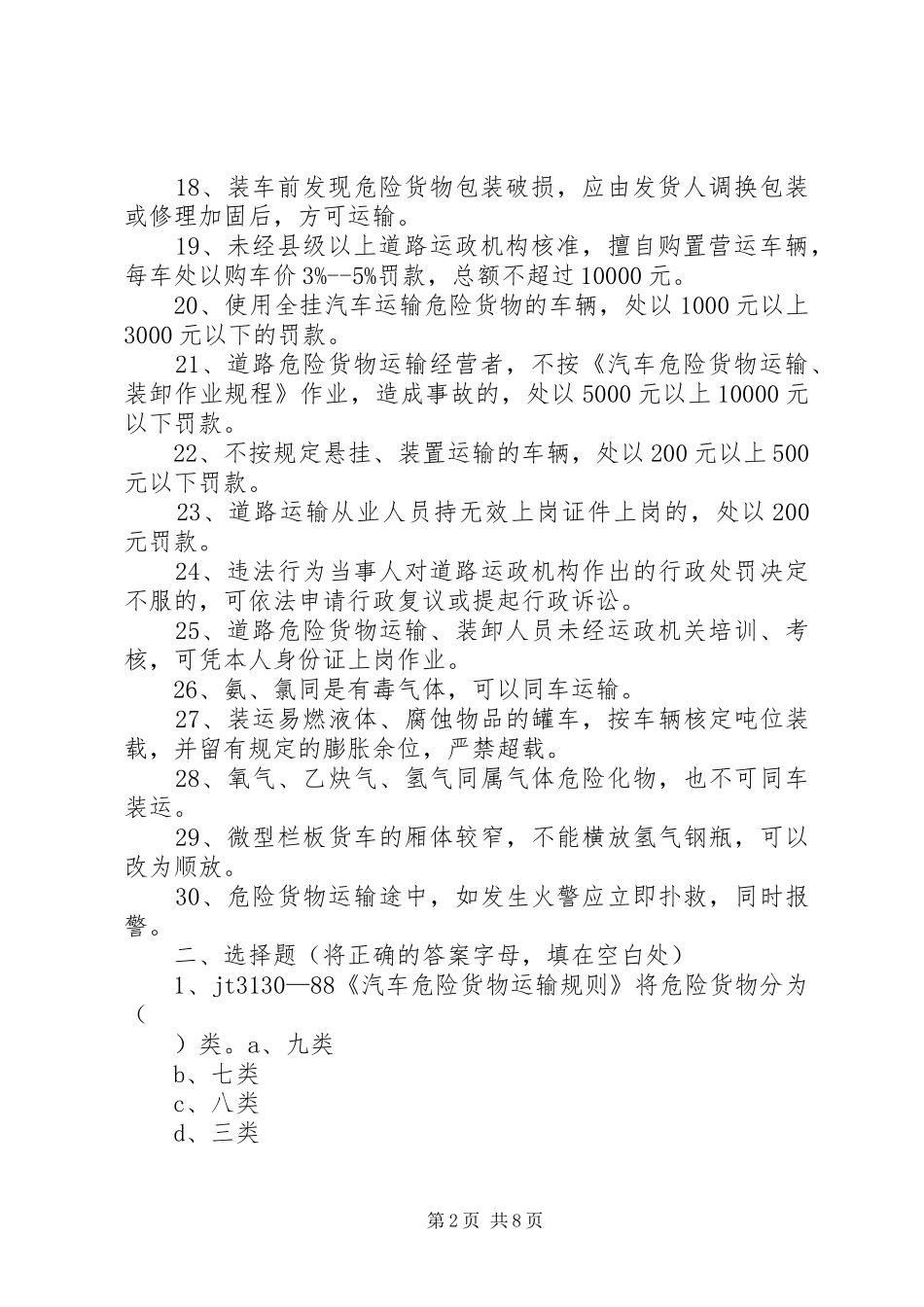 广州危险货物运输岸上人员培训心得体会_第2页