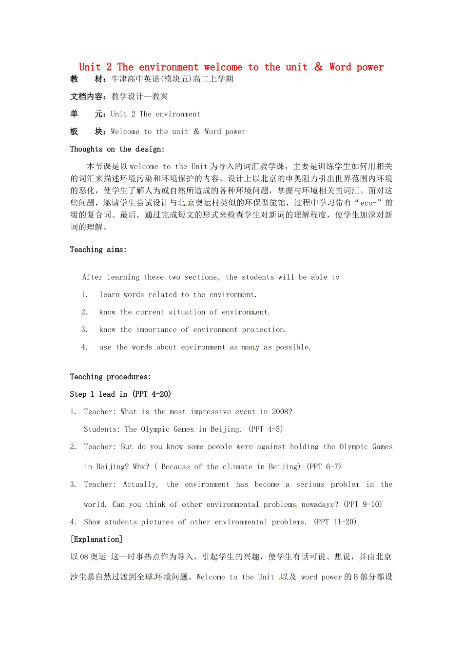 高中英语 Unit2 The environment Welcome to the unit  Word power教案 牛津译林版必修5-牛津版高二必修5英语教案_第1页
