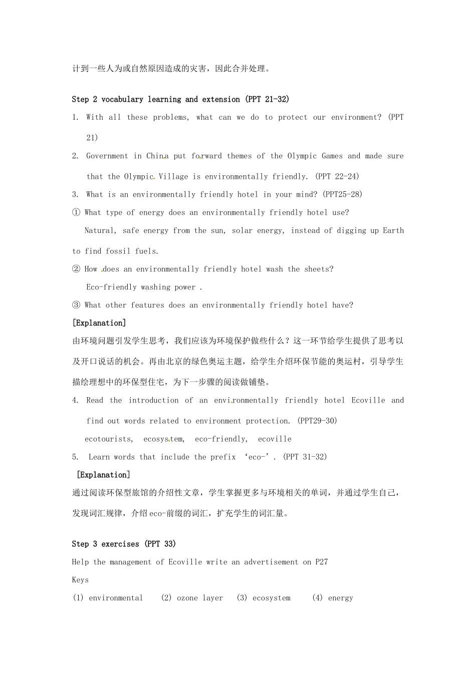 高中英语 Unit2 The environment Welcome to the unit  Word power教案 牛津译林版必修5-牛津版高二必修5英语教案_第2页