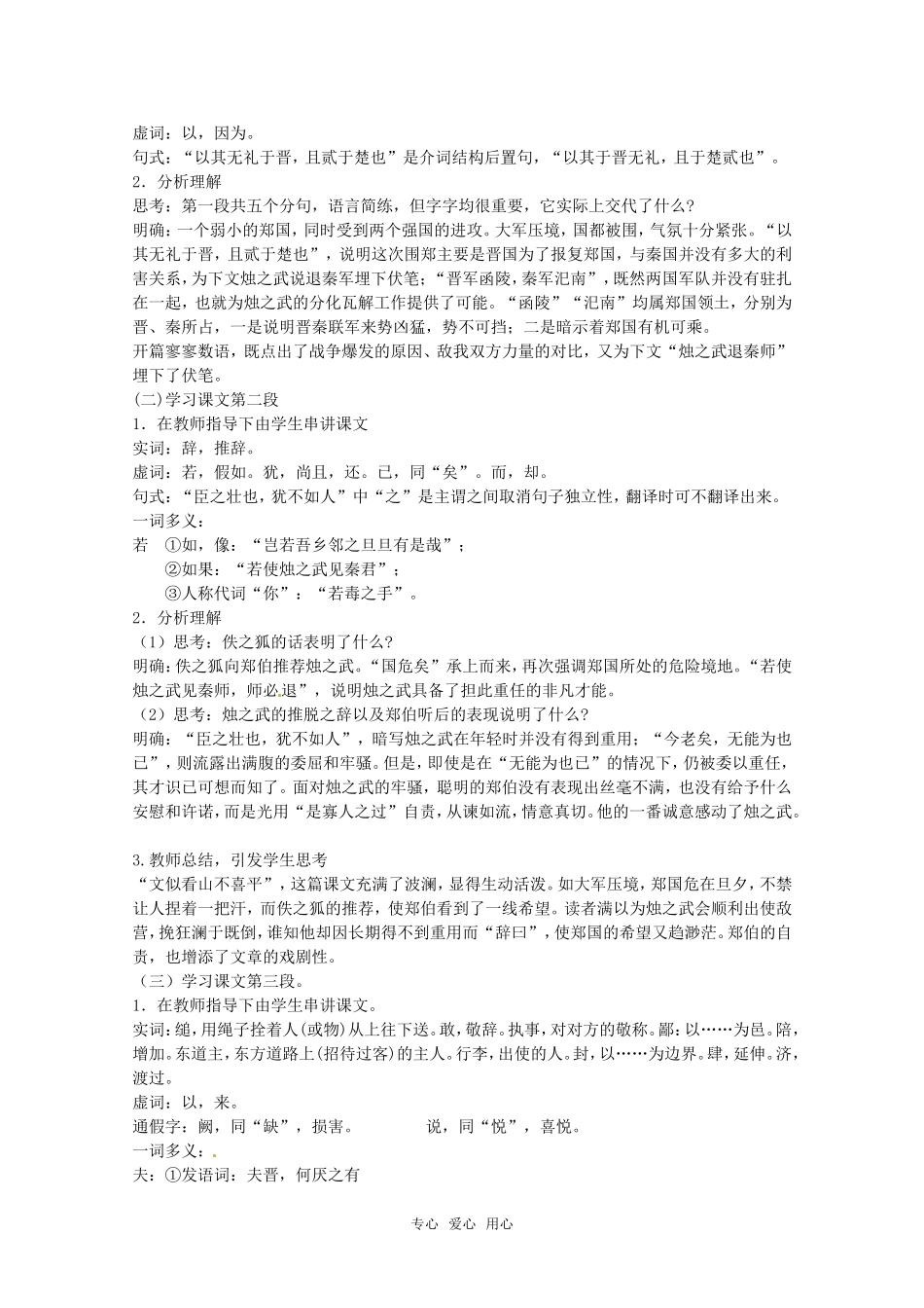 高中语文 《烛之武退秦师》教案 新人教版必修1_第2页
