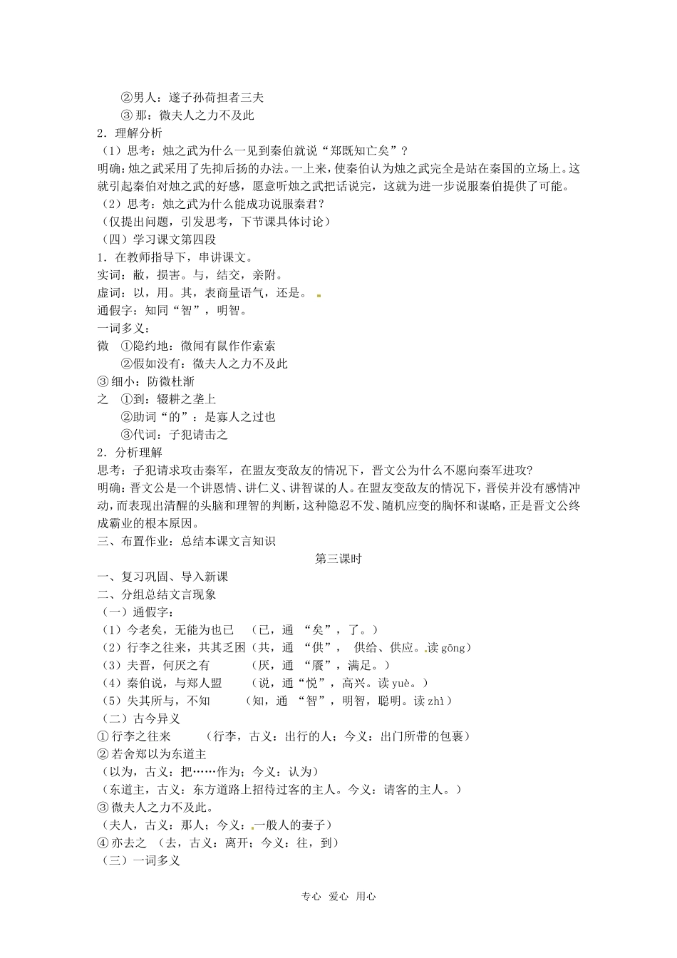 高中语文 《烛之武退秦师》教案 新人教版必修1_第3页