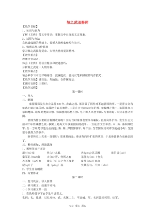 高中语文 《烛之武退秦师》教案 新人教版必修1