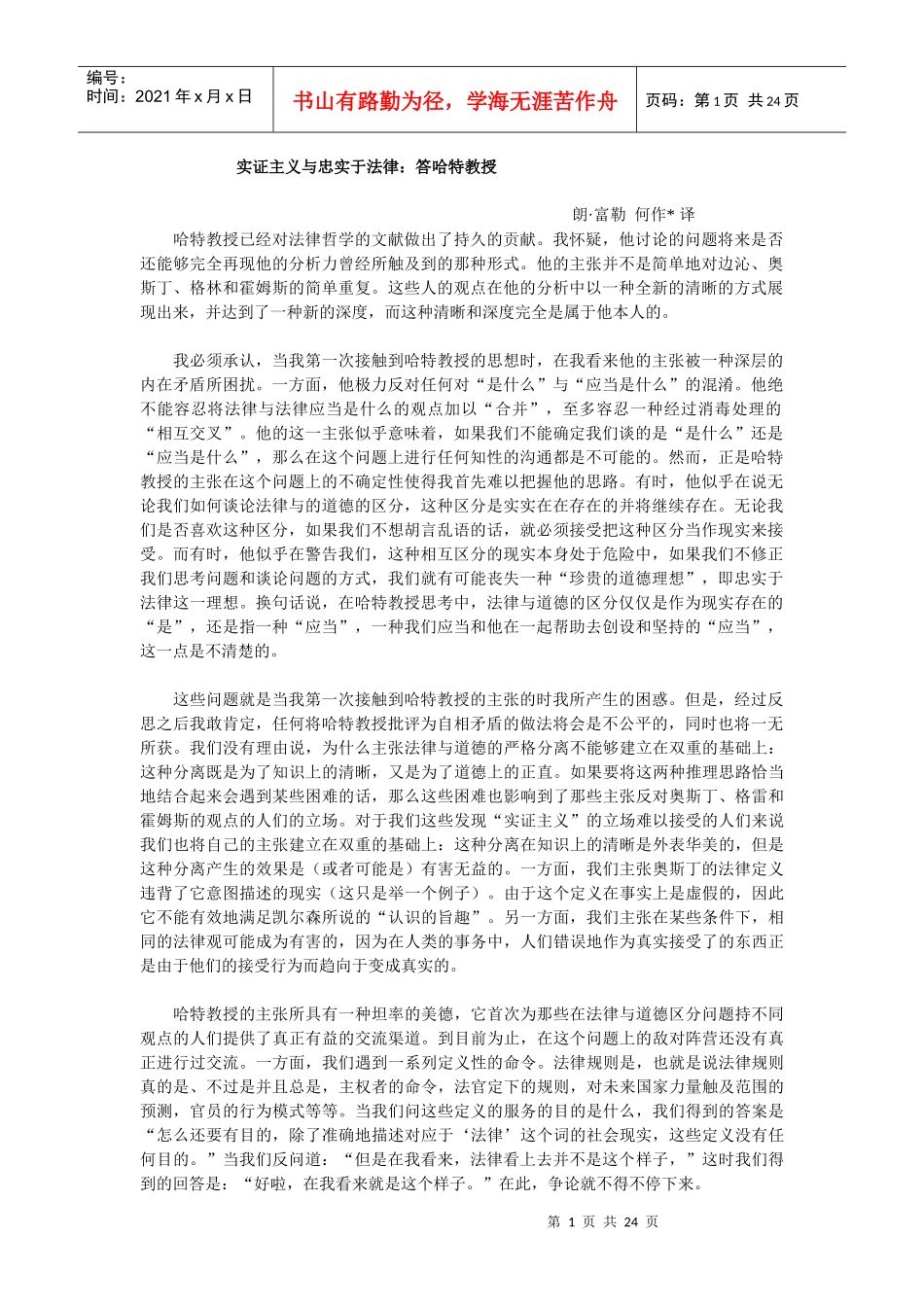 实证主义与忠实于法律_第1页