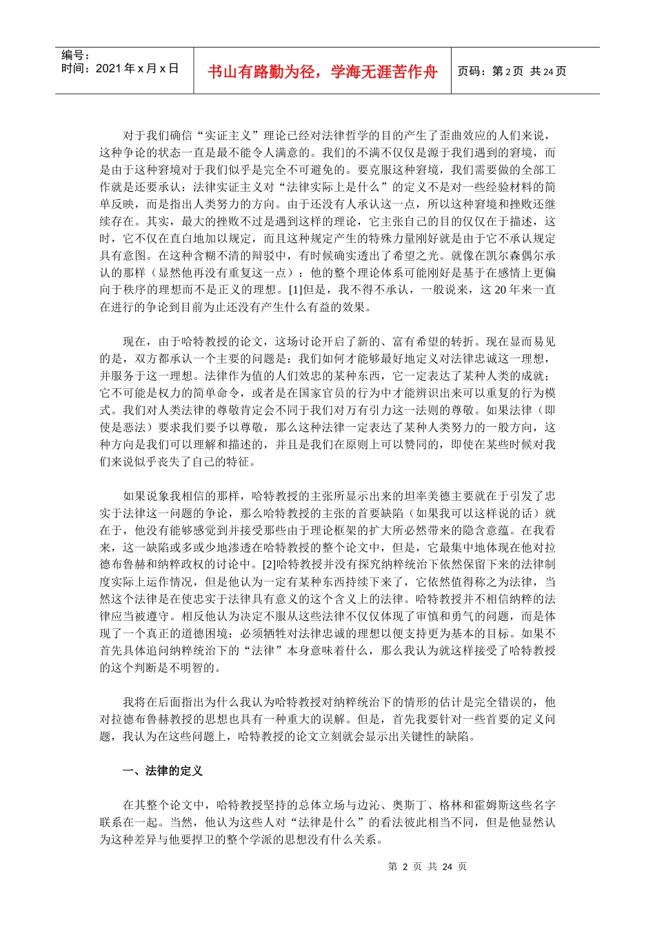 实证主义与忠实于法律_第2页