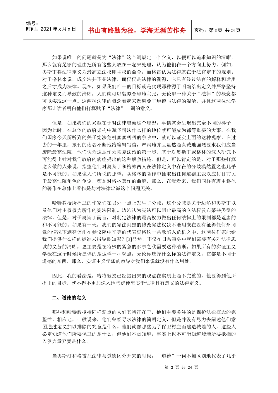 实证主义与忠实于法律_第3页