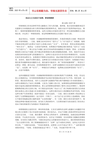 实证主义与忠实于法律