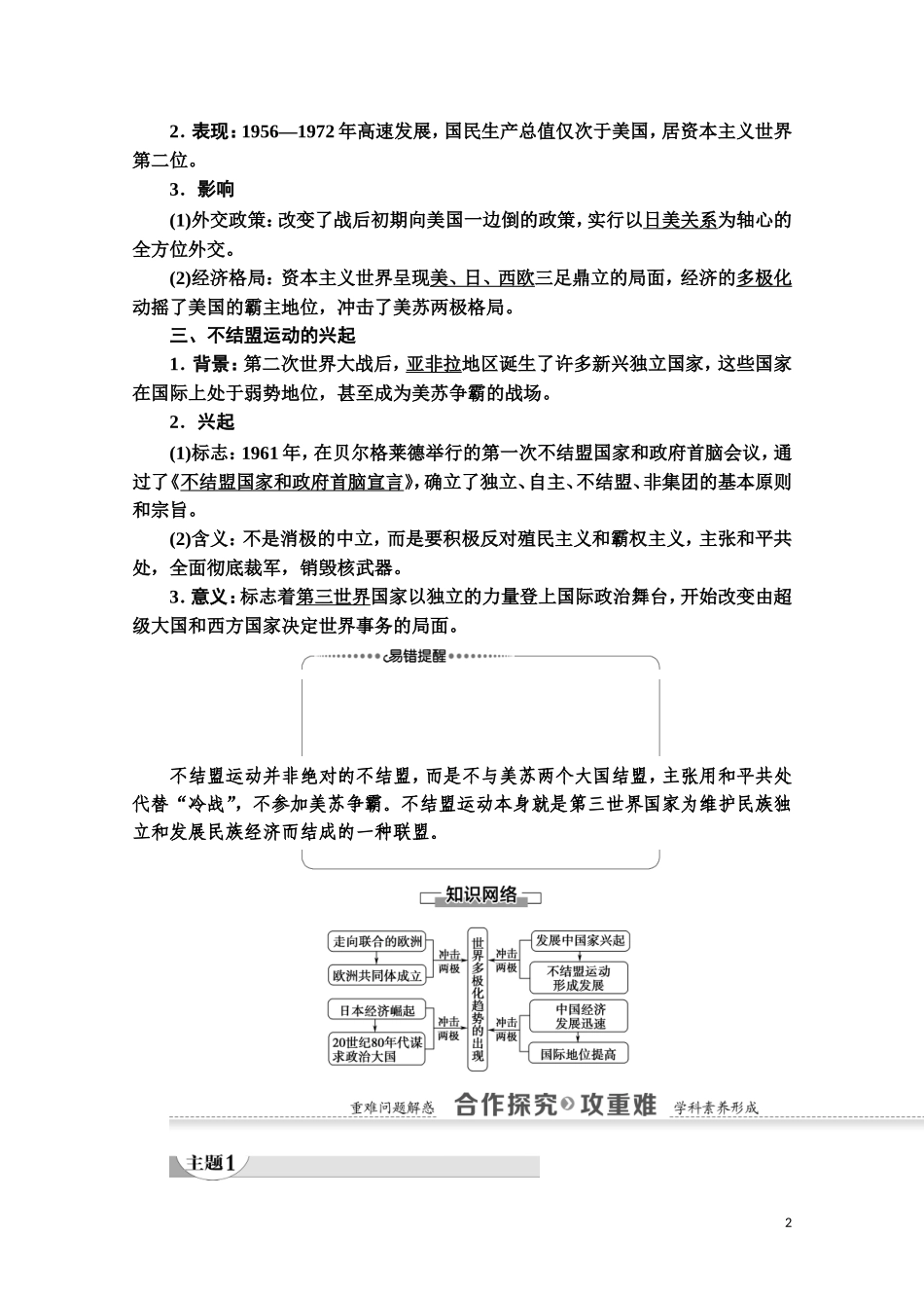 高中历史 第7单元 复杂多样的当代世界 第25课 世界多极化趋势教师用书 岳麓版必修1-岳麓版高一必修1历史教案_第2页