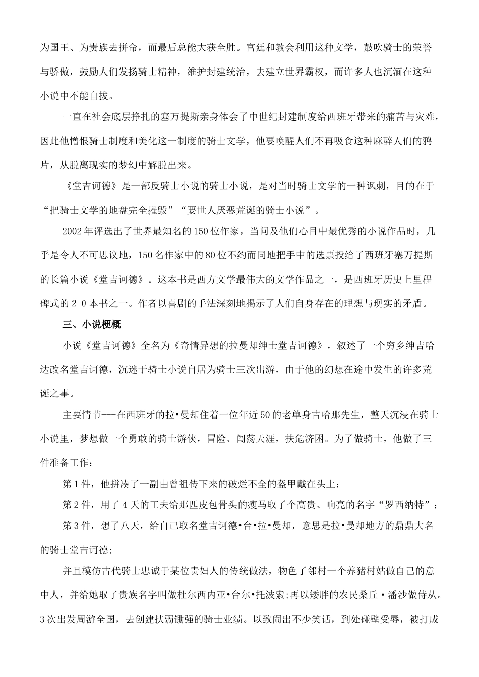 八年级语文下册 17《大战风车》教案 长春版-长春版初中八年级下册语文教案_第2页