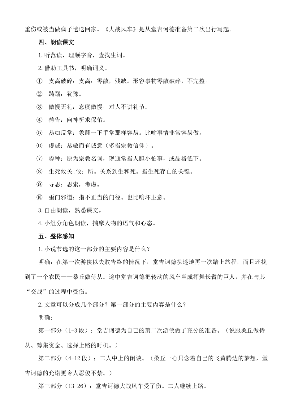 八年级语文下册 17《大战风车》教案 长春版-长春版初中八年级下册语文教案_第3页