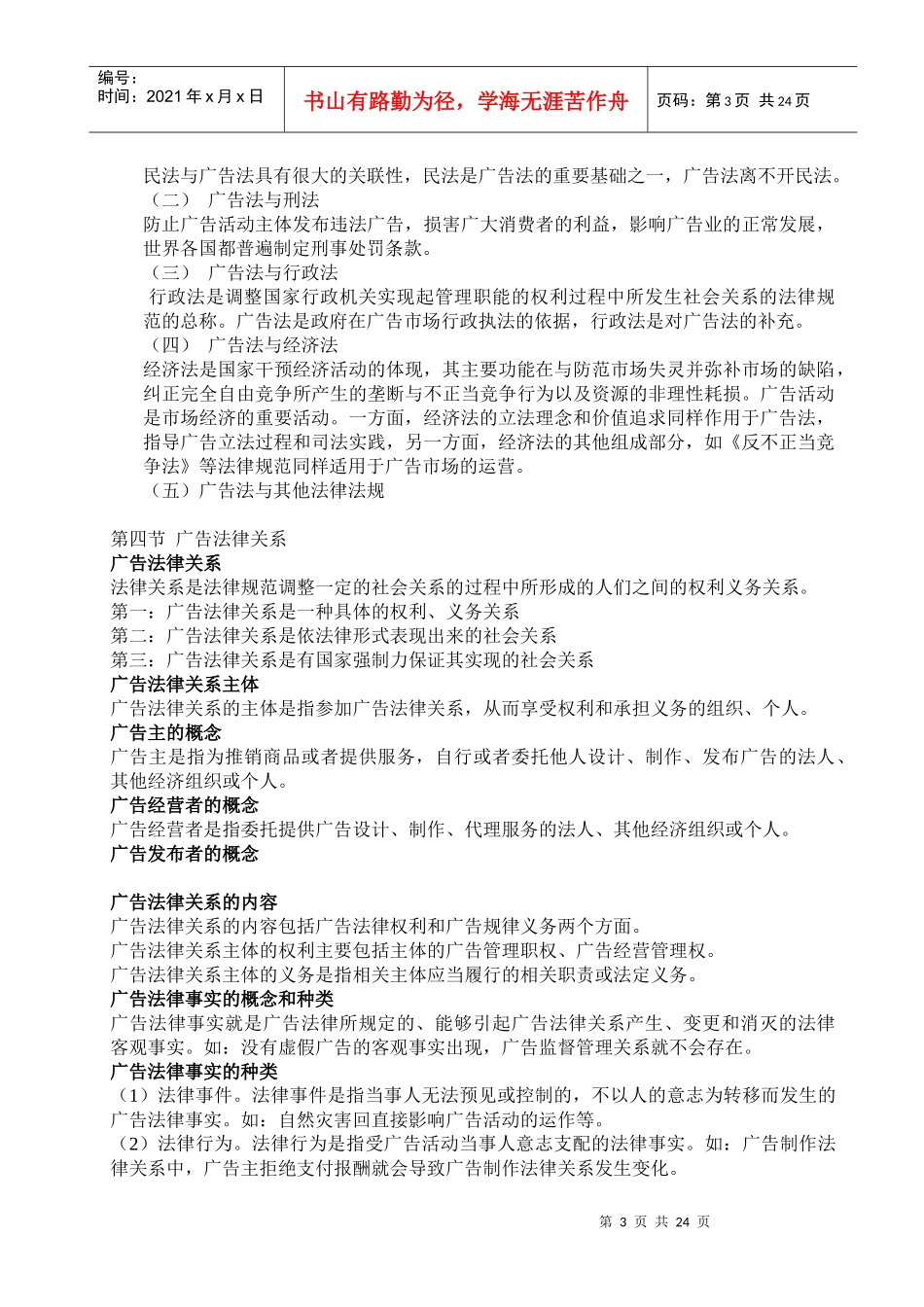 江苏自考 广告法律法规笔记_第3页