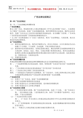 江苏自考 广告法律法规笔记