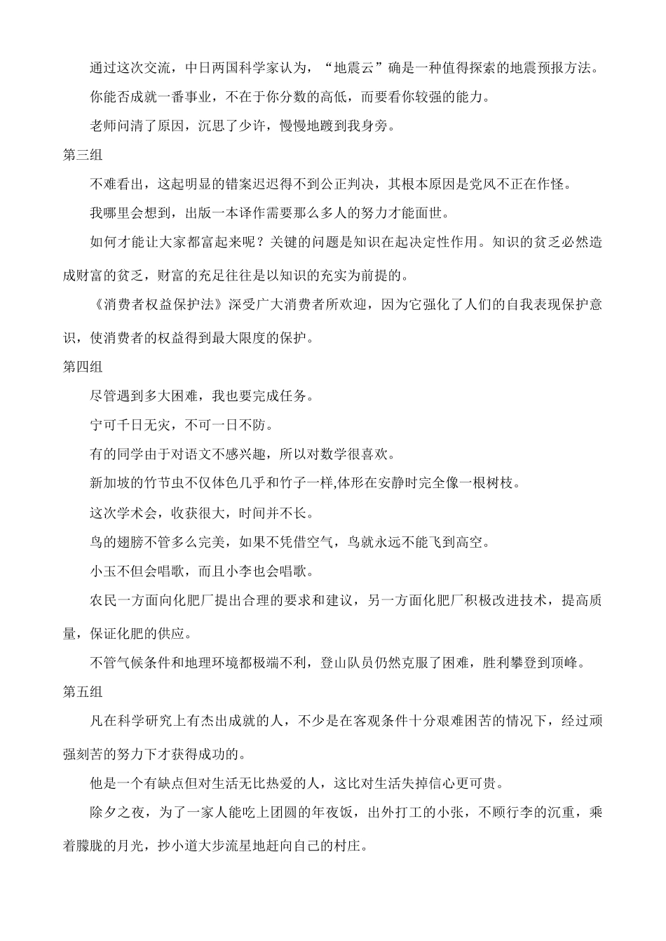 高中语文 第3单元 “语法的脖子”扭得断吗 第四学时教案 鲁教版选修《语言的运用》_第2页