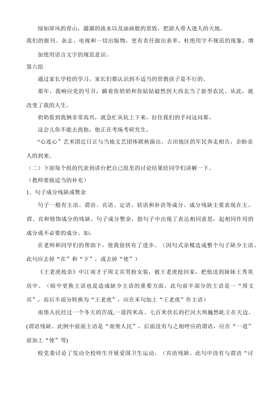 高中语文 第3单元 “语法的脖子”扭得断吗 第四学时教案 鲁教版选修《语言的运用》_第3页