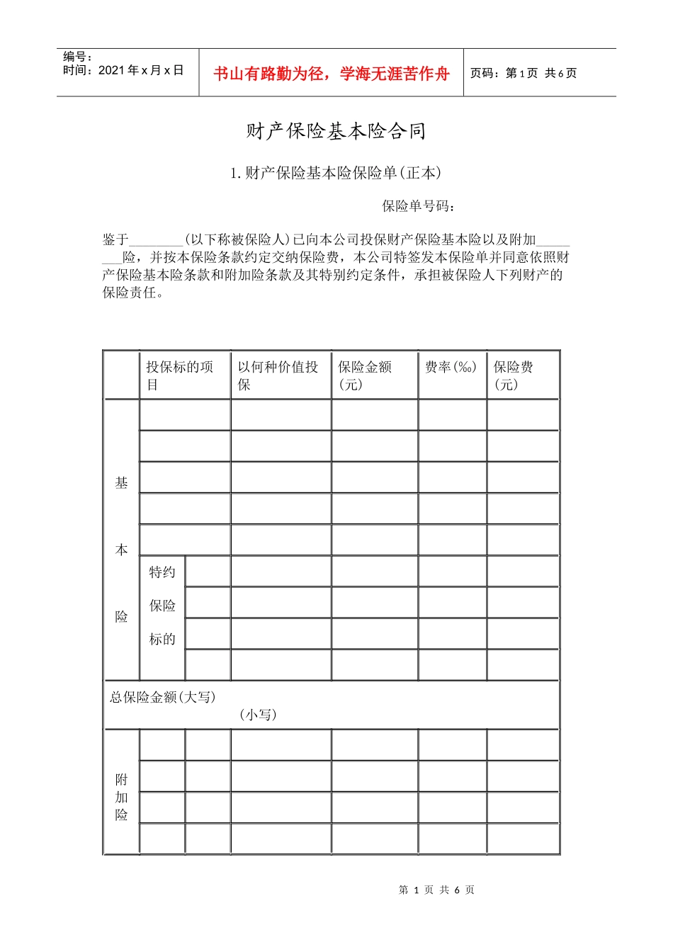财产保险基本险合同(1)_第1页