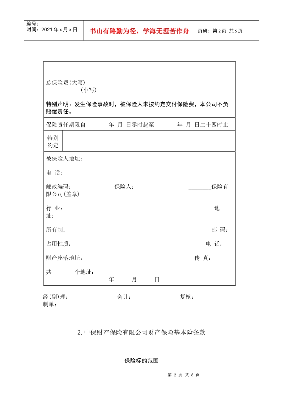 财产保险基本险合同(1)_第2页