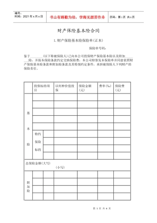 财产保险基本险合同(1)