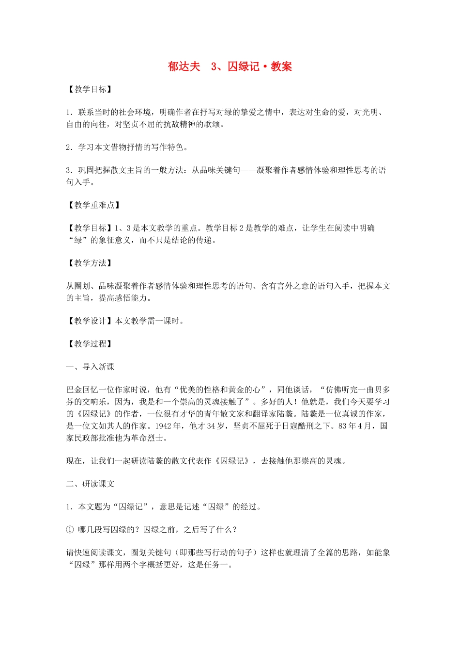 高中语文 阅读鉴赏第一单元《故都的秋》教案 新人教版必修2_第1页