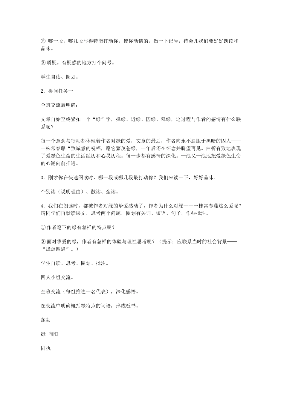 高中语文 阅读鉴赏第一单元《故都的秋》教案 新人教版必修2_第2页