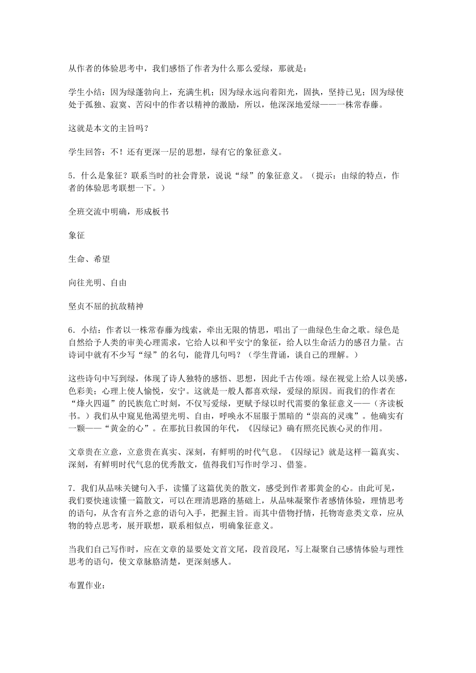 高中语文 阅读鉴赏第一单元《故都的秋》教案 新人教版必修2_第3页
