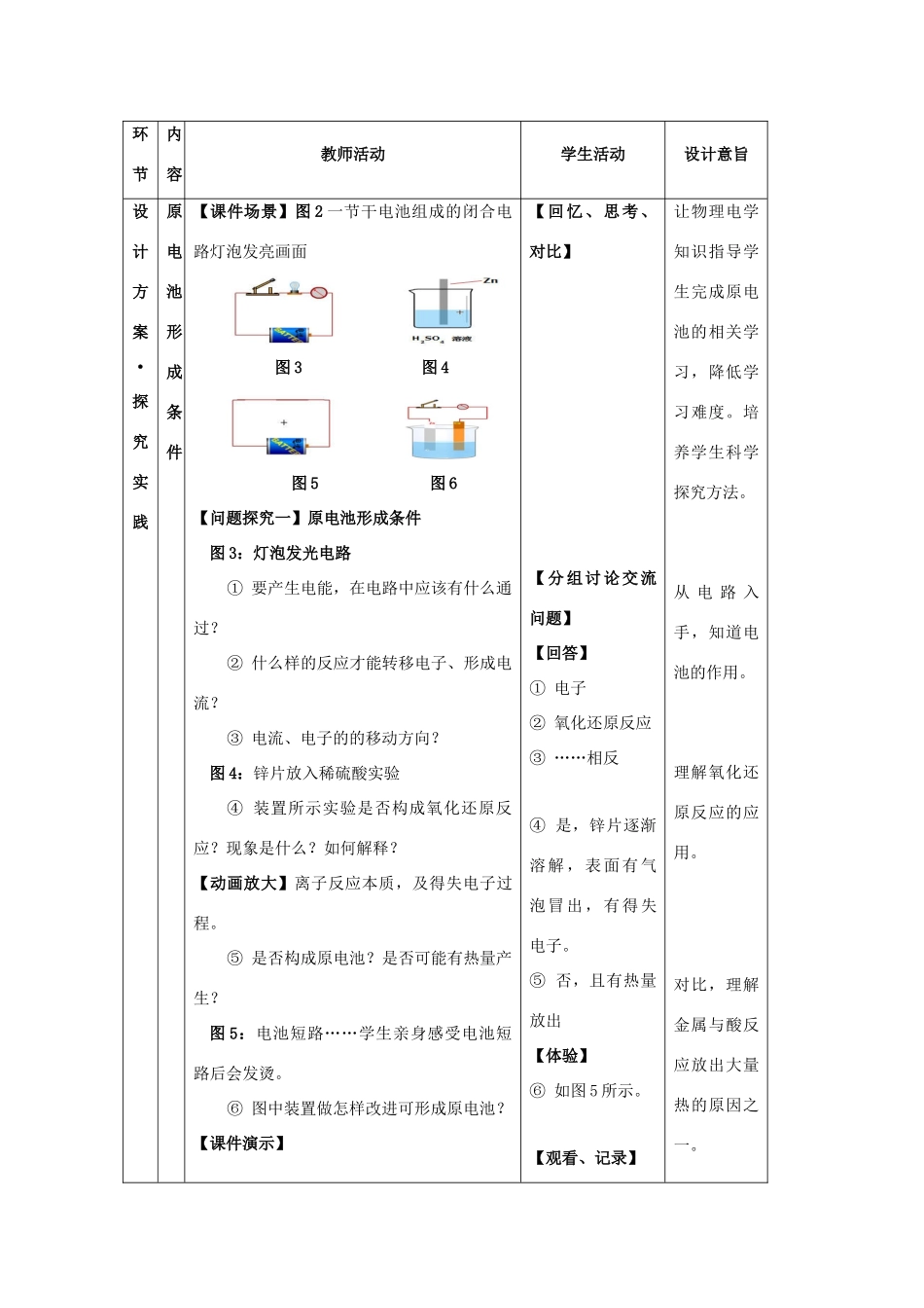 高中化学 第1章 化学反应与能量转化 第3节 化学能转化为电能--电池（第1课时）原电池的工作原理教学设计2 鲁科版选修4-鲁科版高二选修4化学教案_第3页