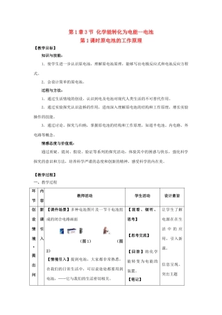 高中化学 第1章 化学反应与能量转化 第3节 化学能转化为电能--电池（第1课时）原电池的工作原理教学设计2 鲁科版选修4-鲁科版高二选修4化学教案