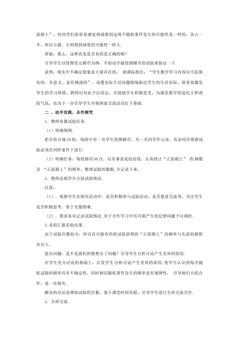 山西省汾阳市三泉中学九年级数学上册《概率的意义》教案 新人教版_第2页