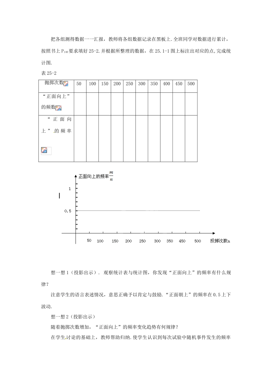 山西省汾阳市三泉中学九年级数学上册《概率的意义》教案 新人教版_第3页