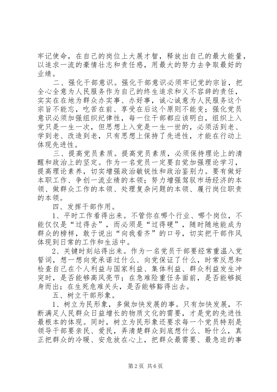 干部作风整顿教育五查五树活动心得体会_第2页