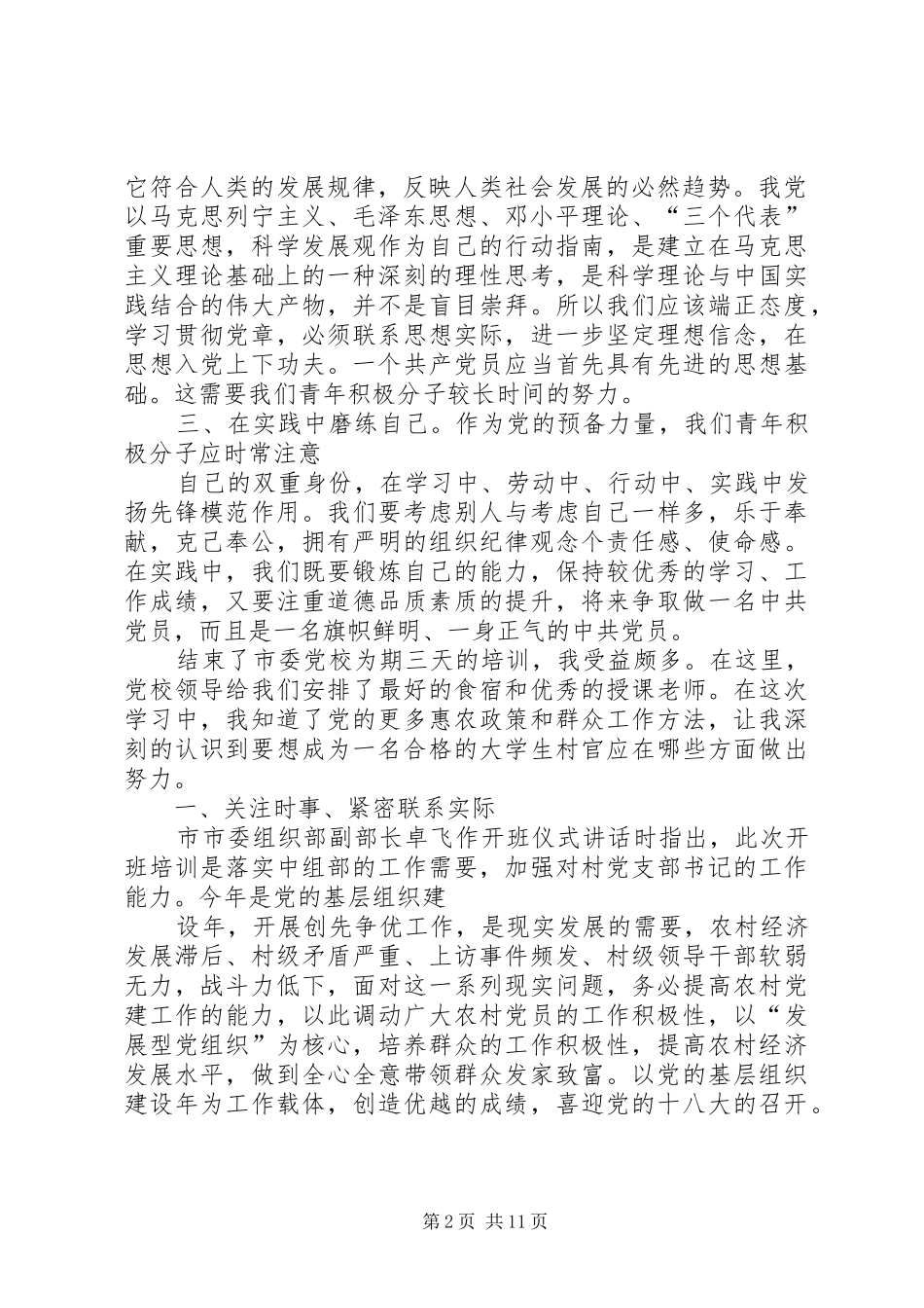 青年干部党校培训心得体会_第2页