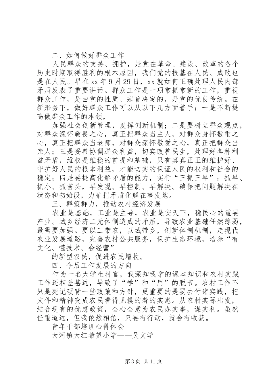 青年干部党校培训心得体会_第3页