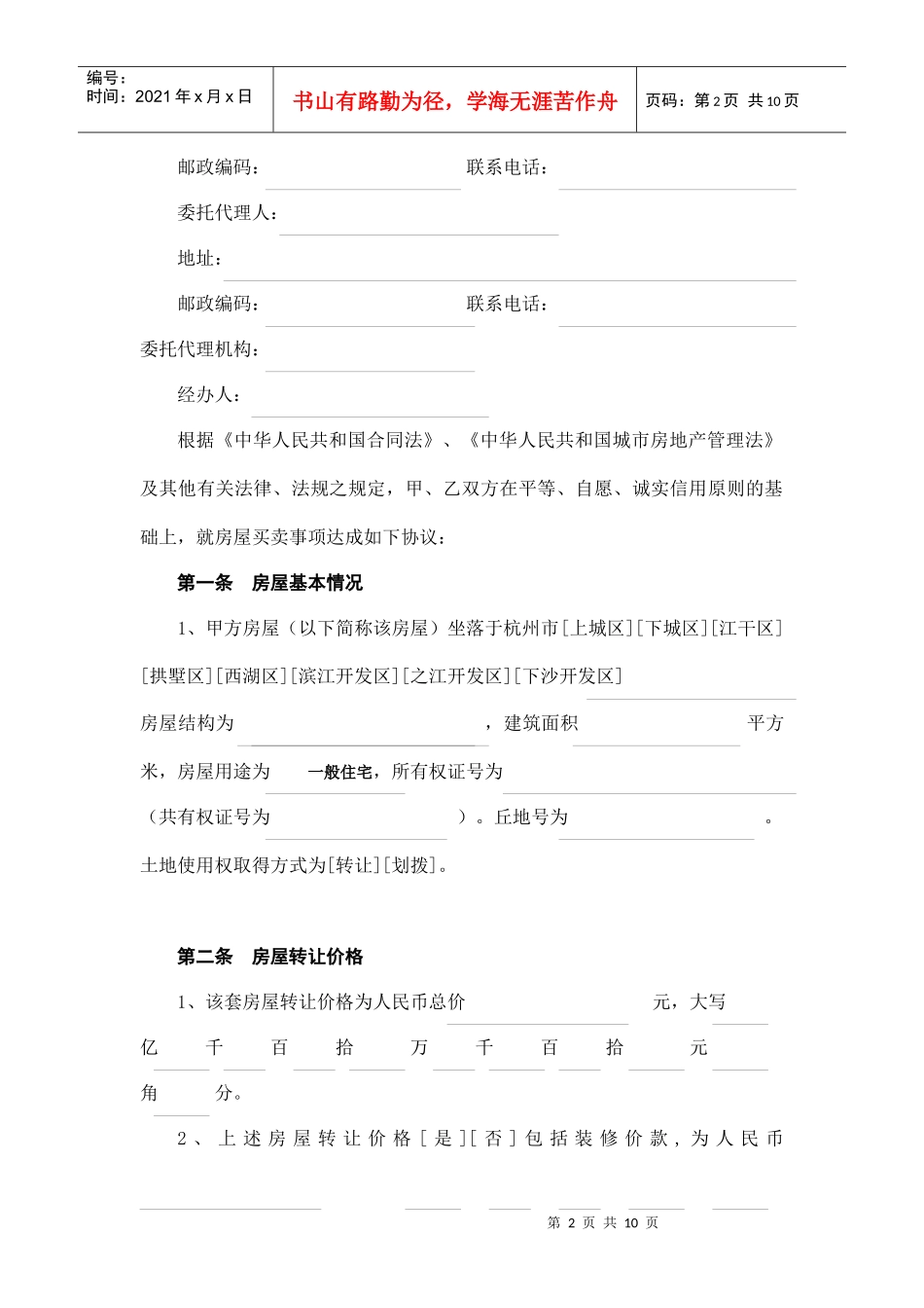 杭州市房屋转让合同_第2页