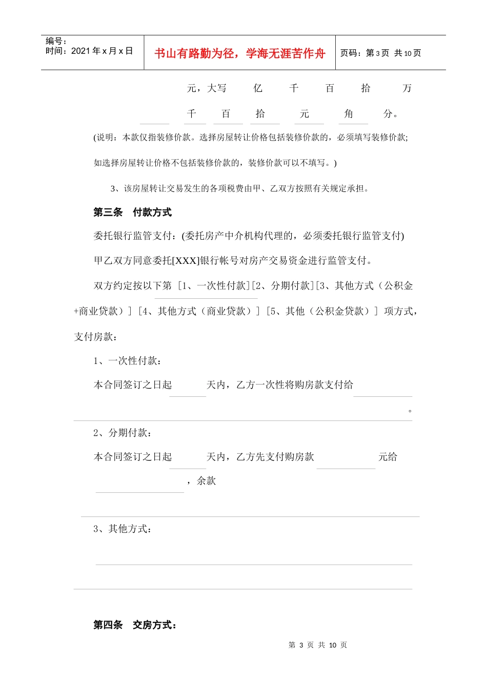 杭州市房屋转让合同_第3页