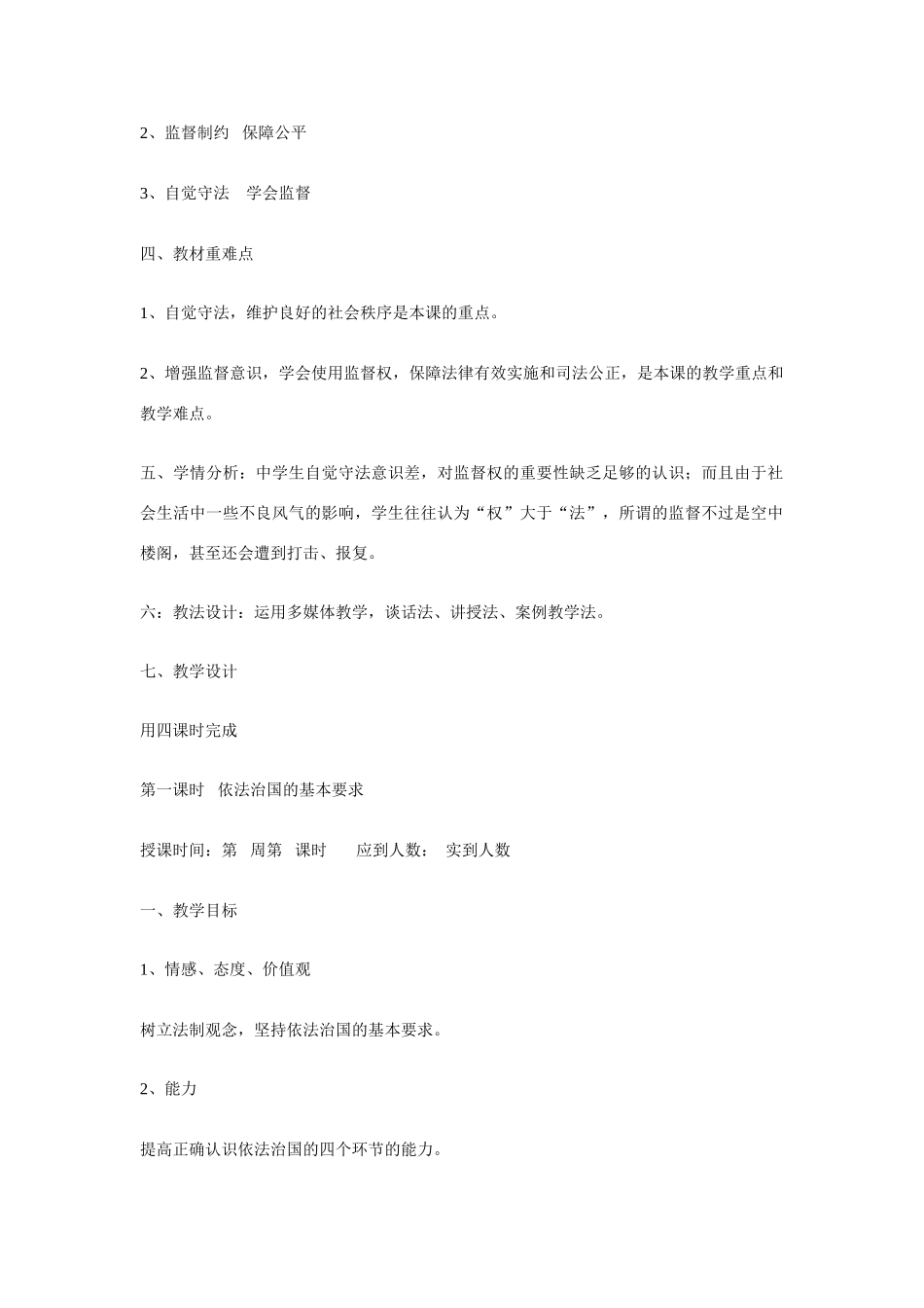 第九课 做个护法的小使者 1 2 3 4 课时_第2页