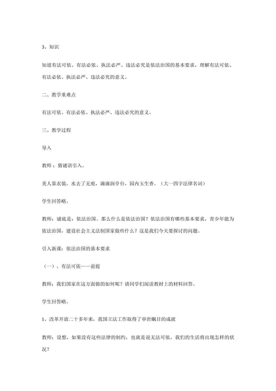 第九课 做个护法的小使者 1 2 3 4 课时_第3页