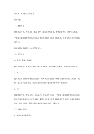 第九课 做个护法的小使者 1 2 3 4 课时