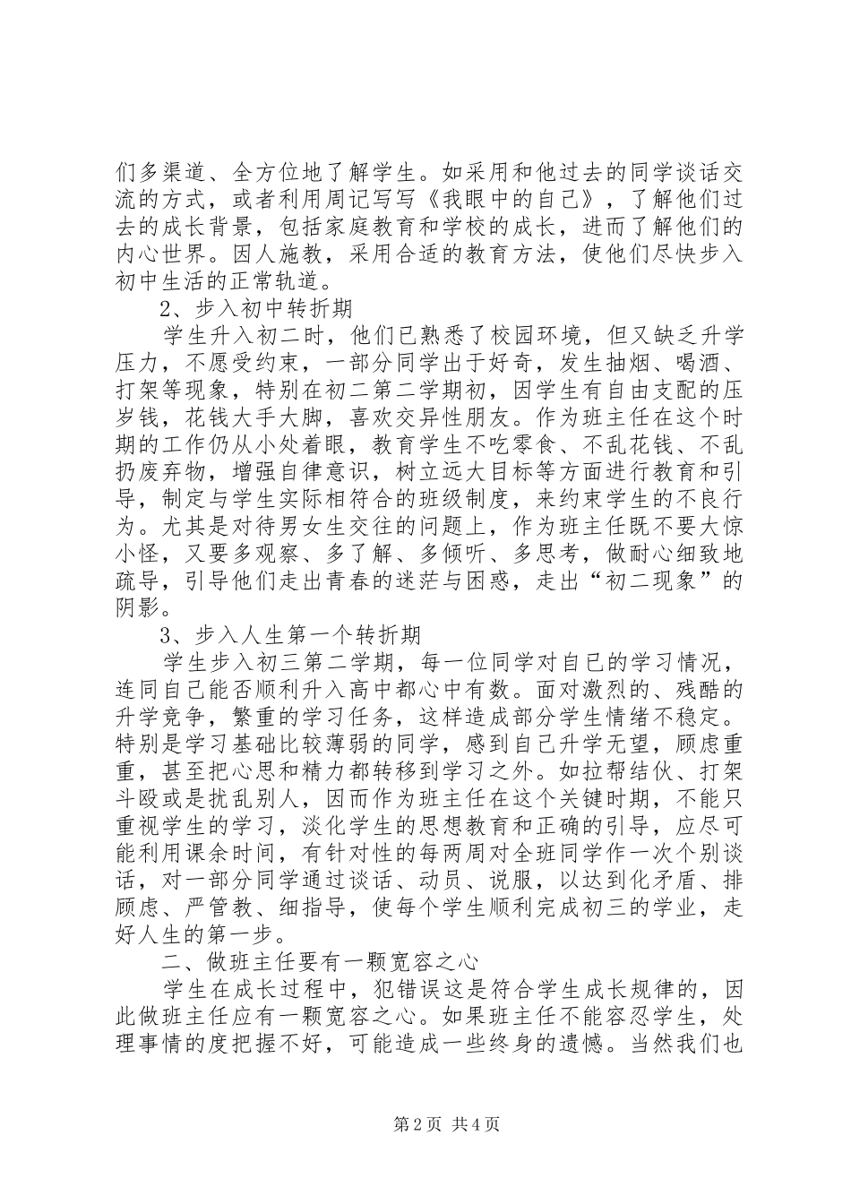 学习《班主任经验学习交流活动》心得体会_第2页