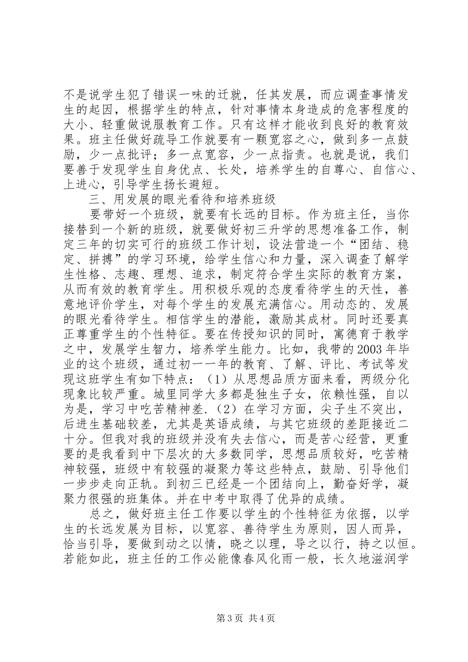 学习《班主任经验学习交流活动》心得体会_第3页