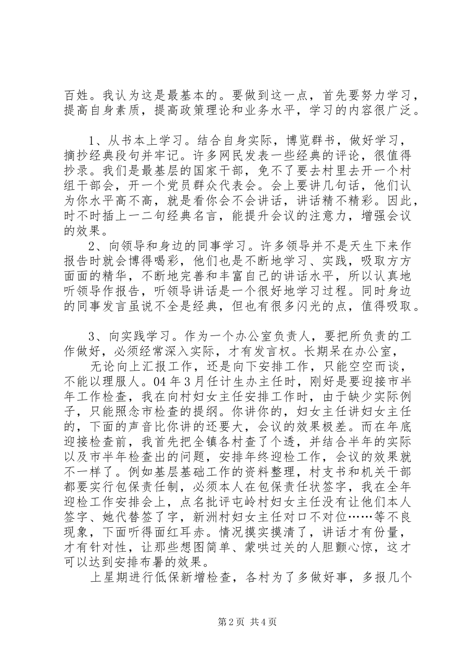 退休前座谈会心得体会_第2页